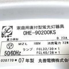 丸善 マルゼン MARUZEN ラッキー OHE-90200KS シーリングライト 天井照明 蛍光灯照明 8畳 6畳 点灯確認済　の画像