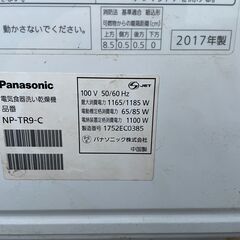 ★動作〇★ 状態× 電気 食器洗い乾燥機 パナソニック NP-TR9-C 2017年製 食洗機 Panasonicの画像