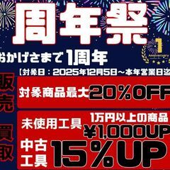 リライズ船橋馬込店【周年祭】