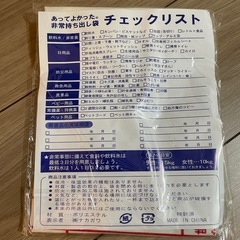 非常持ち出し袋の画像