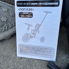 【差し上げます】のりかえ三輪車 ストライダーにもの画像