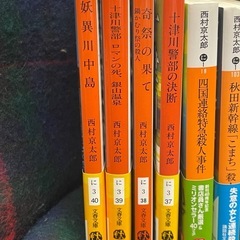 西村京太郎 文庫本　本　23冊　①の画像