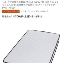 マットレス　セミダブルの画像