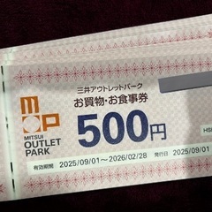 三井アウトレットパーク お買い物・お食事券 5万円分(500円×...