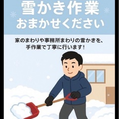 会津若松市内！雪かき依頼方お待ちしてます！定期依頼🙆‍♂️