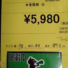 【ジモティー割引あり】【ジャングルジャングル守口店】食器棚　ホワイトの画像