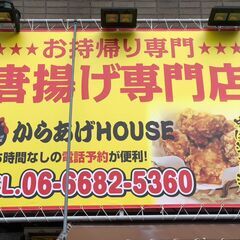 からあげ から揚げ 唐揚げ 店を始めたい方！先ずは試食に来…