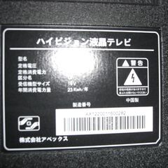 （1台限り★ジモティー特典あり★HDMI入力端子付きの）アペックス　１９型液晶テレビ　２０２０年製　A19C1B　1チューナー　　高く買取るゾウ八幡東店の画像