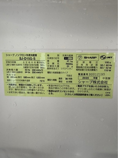 L0407 SHARP シャープ 2ドア冷蔵庫 152L 2020年製