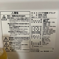 2020年式 ニトリ 冷蔵庫106Lの画像