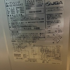 オーブンレンジ NE-M264-KS パナソニック 電子レンジ 黒 ブラック Panasonic 受け渡し予定者　決まりました の画像