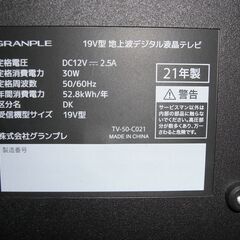 （1台限り★ジモティー特典あり★外付けHDD対応）グランプレ　１９型液晶テレビ　２０２１年製　TV-50-C021　1チューナー　　高く買取るゾウ八幡東店の画像