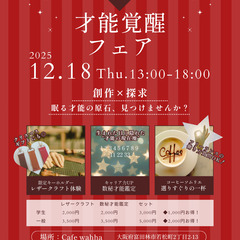 【才能覚醒フェア】レザークラフト体験×数秘才能鑑定であなた…