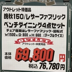 KL-1【新入荷　アウトレット品】晩秋150 レザーファブリック　ベンチダイニング４点セット　ブラウンの画像