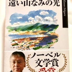 遠い山なみの光 カズオ イシグロ 早川書房の画像