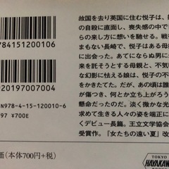 遠い山なみの光 カズオ イシグロ 早川書房の画像