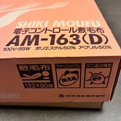 洗える 暖かい 電気毛布(敷毛布)  お取引場所:JR阪和線富木駅駅前ファミリーマートの画像