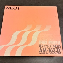 洗える 暖かい 電気毛布(敷毛布)  お取引場所:JR阪和線富木駅駅前ファミリーマートの画像