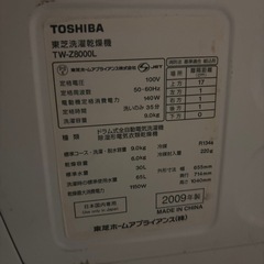 本日限定‼️送料無料🌈🉐 TOSHIBA 斜め式ドラム洗濯機　TW-8000Lの画像