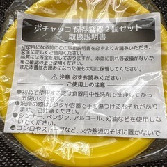 ポチャッコ 保存容器 2個セットの画像