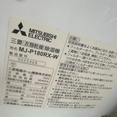 衣類乾燥除湿機 三菱 MJ-P18０RX-W  2021年製【ジャングルジャングル岩出店】【B407】 和歌山 岩出市 紀の川市 海南市の画像