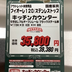 KL-2【新入荷　アウトレット品】フィオーレ120 ステンレストップ　キッチンカウンター　ナチュラルの画像