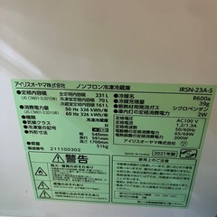 (予約中)IRIS OHYAMA 冷蔵庫 IRSN-23A-S / 231L（2021年製）の画像