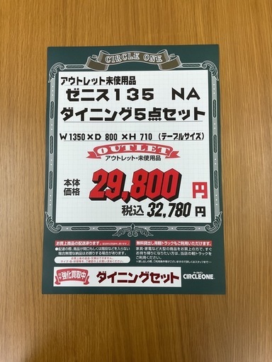 KL-3【新入荷　アウトレット品】ゼニス135 ダイニング５点セット　ナチュラル
