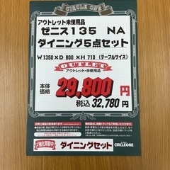 KL-3【新入荷　アウトレット品】ゼニス135 ダイニング５点セット　ナチュラルの画像