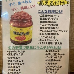 キムチの素の画像