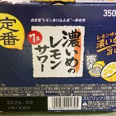 サッポロ 濃いめのレモンサワー 350ml x 6本の画像