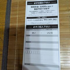 ［特別予約券］夢コンサート宇都宮市文化会館の画像
