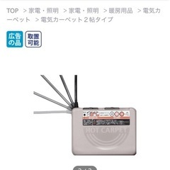 ホットカーペットの画像