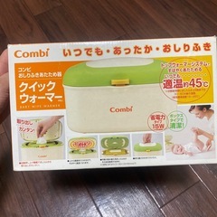 コンビおしりふきあたため器 クイックウォーマーの画像