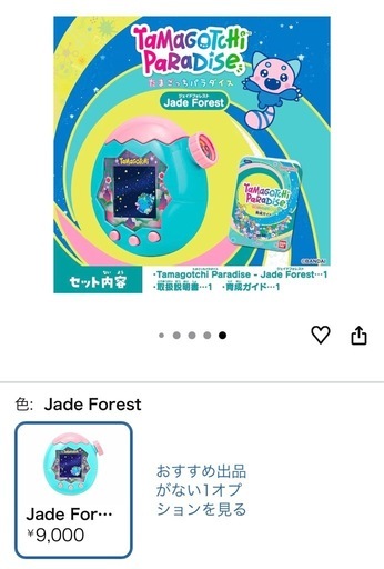 たまごっちパラダイス(新品 未開封)