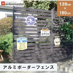 ガーデンマスター(Gardenmaster) アルミボーダーフェンス 幅120×高さ180cm フェンス 目隠し アルミ ルーバー 衝立 屋外 日よけ 組立簡単 ダークブラウン KABF-1218の画像