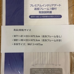 カトージ　ベビーゲート　追加フレームの画像