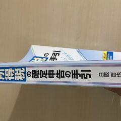 R4年所得税の確定申告の手引きの画像
