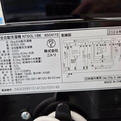 J8713 【リユースのサカイ柏店】 NITORI ニトリ 全自動洗濯機 6.0kg洗濯機　NT-60L1BK 2024年製　動作確認、クリーニング済みの画像