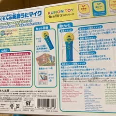 くもんの英語うたマイクの画像