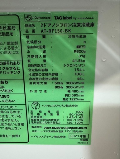 L0414 Hisense ハイセンス 2ドア冷蔵庫 154L 2021年製