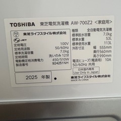 【超美品・使用わずか7日間】東芝 全自動洗濯機 AW-700Z2 7kg 2025年製の画像