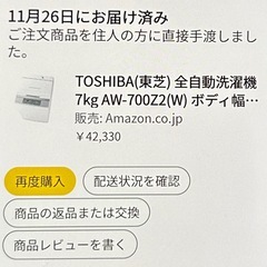 【超美品・使用わずか7日間】東芝 全自動洗濯機 AW-700Z2 7kg 2025年製の画像