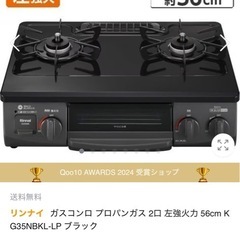 リンナイ ガスコンロ プロパンガス 2口 左強火力 56cm KG35NBKL-LP ブラックの画像