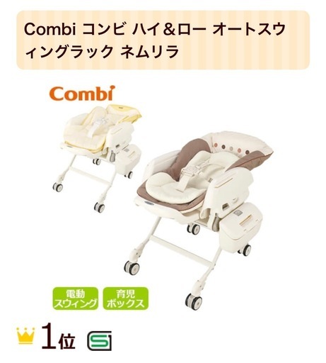 コンビ　電動バウンサー　ネムリラ