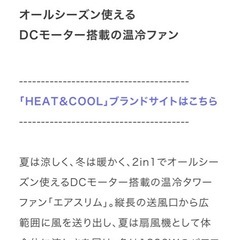 暖房　DCモーター　タワーファン　ファンヒーター　扇風機　ヒーターの画像