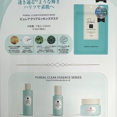 Pureal　ピュレア　クリアエッセンスクリーム　サンプルの画像