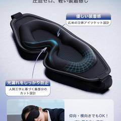 ☆★新品未使用★☆ 【光透過率0%・目元リラックス】アイマスク 睡眠用 99.99％遮光率以上の画像