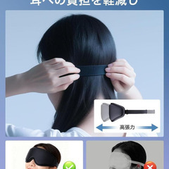 ☆★新品未使用★☆ 【光透過率0%・目元リラックス】アイマスク 睡眠用 99.99％遮光率以上の画像