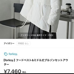 forksy. フードベスト&ミドル丈ブルゾンセットの画像